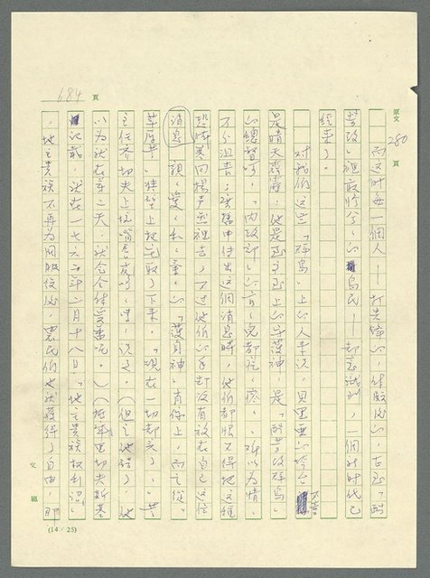主要名稱：古拉格群島　第三部圖檔，第700張，共1374張
