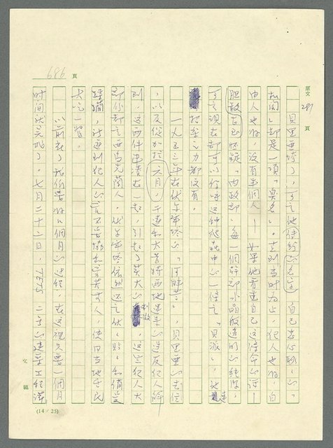 主要名稱：古拉格群島　第三部圖檔，第702張，共1374張