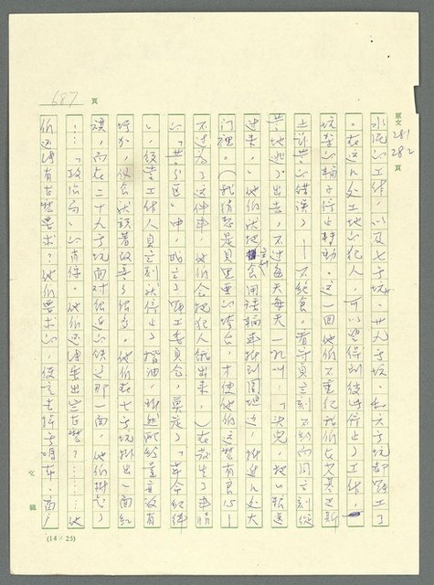 主要名稱：古拉格群島　第三部圖檔，第703張，共1374張