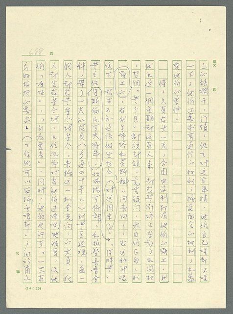 主要名稱：古拉格群島　第三部圖檔，第704張，共1374張