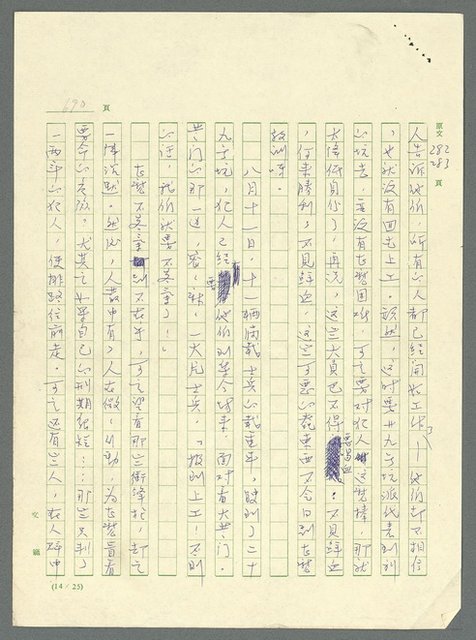主要名稱：古拉格群島　第三部圖檔，第706張，共1374張
