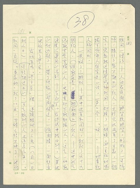 主要名稱：古拉格群島　第三部圖檔，第707張，共1374張
