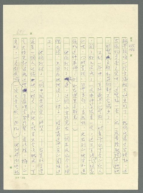 主要名稱：古拉格群島　第三部圖檔，第711張，共1374張