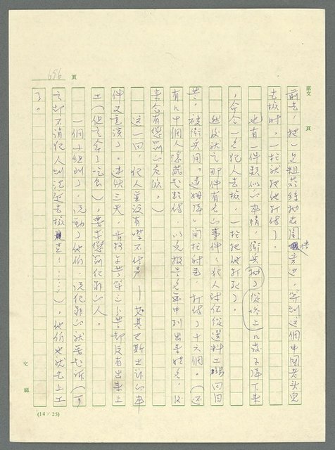 主要名稱：古拉格群島　第三部圖檔，第712張，共1374張