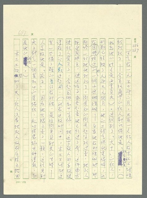 主要名稱：古拉格群島　第三部圖檔，第713張，共1374張