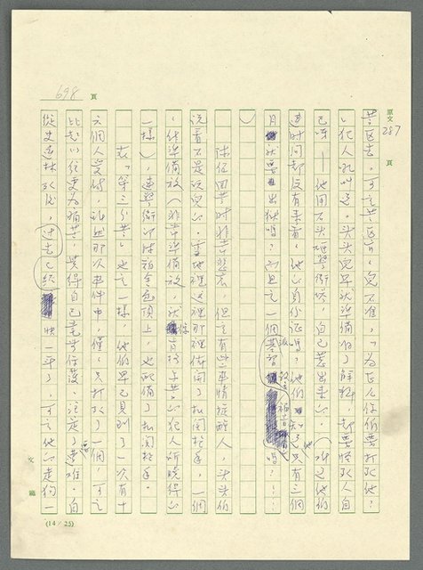 主要名稱：古拉格群島　第三部圖檔，第714張，共1374張
