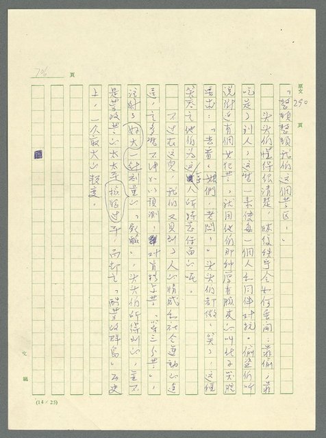 主要名稱：古拉格群島　第三部圖檔，第722張，共1374張
