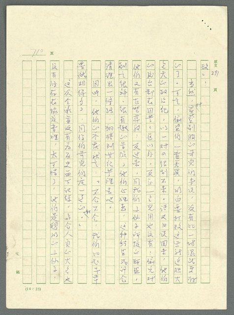 主要名稱：古拉格群島　第三部圖檔，第726張，共1374張