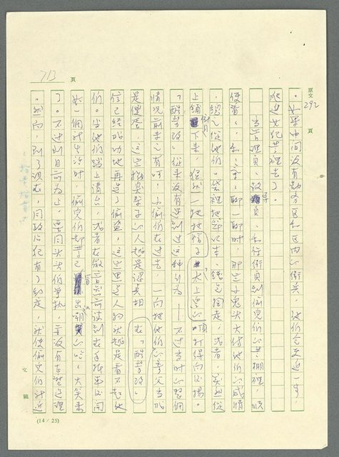 主要名稱：古拉格群島　第三部圖檔，第729張，共1374張