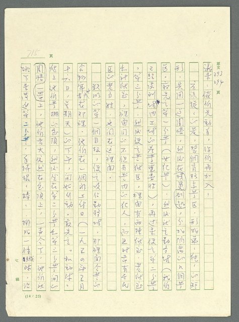 主要名稱：古拉格群島　第三部圖檔，第731張，共1374張
