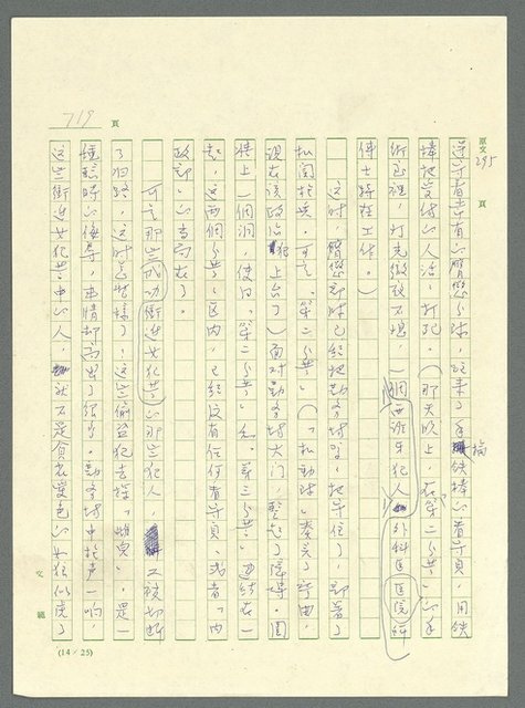 主要名稱：古拉格群島　第三部圖檔，第735張，共1374張
