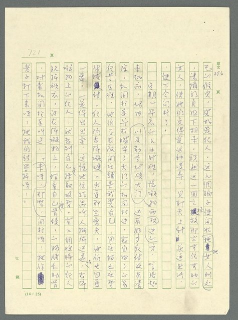 主要名稱：古拉格群島　第三部圖檔，第737張，共1374張