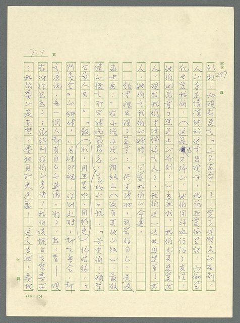 主要名稱：古拉格群島　第三部圖檔，第740張，共1374張