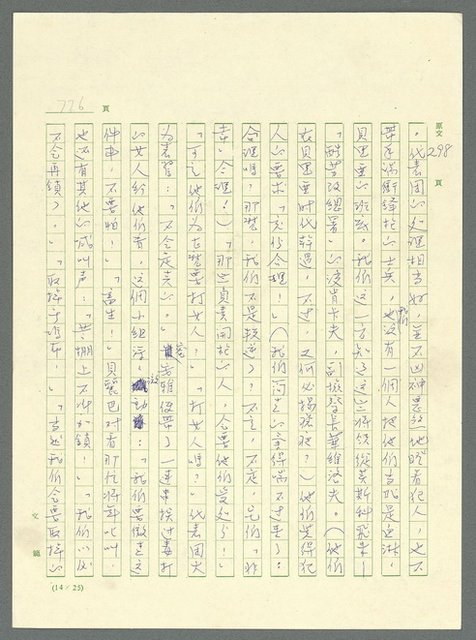 主要名稱：古拉格群島　第三部圖檔，第742張，共1374張