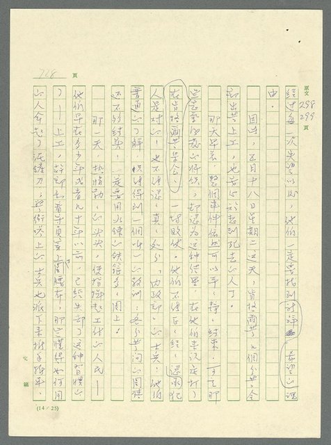 主要名稱：古拉格群島　第三部圖檔，第744張，共1374張