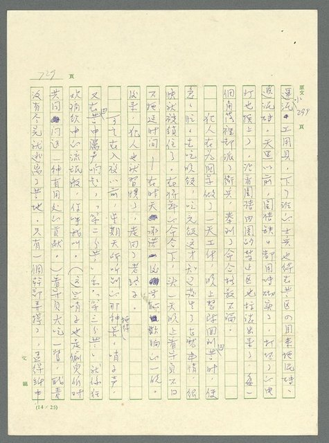 主要名稱：古拉格群島　第三部圖檔，第745張，共1374張