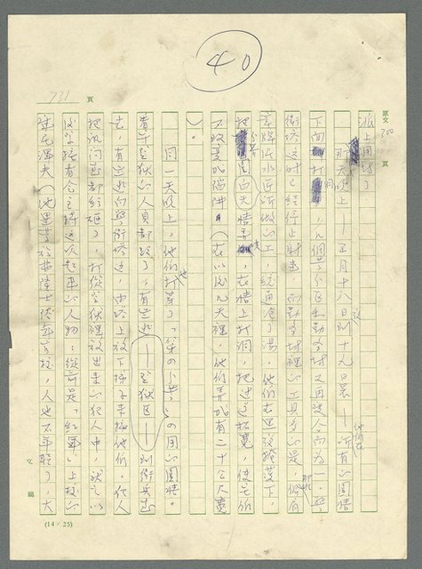 主要名稱：古拉格群島　第三部圖檔，第747張，共1374張