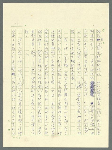 主要名稱：古拉格群島　第三部圖檔，第748張，共1374張