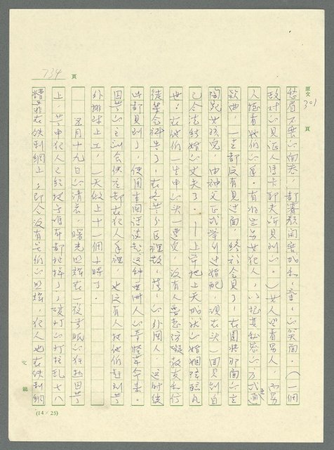 主要名稱：古拉格群島　第三部圖檔，第750張，共1374張