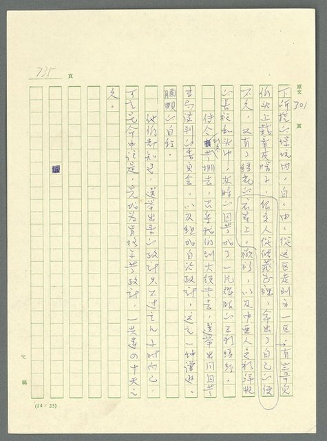 主要名稱：古拉格群島　第三部圖檔，第751張，共1374張