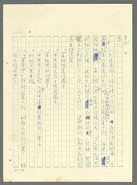 主要名稱：古拉格群島　第三部圖檔，第755張，共1374張