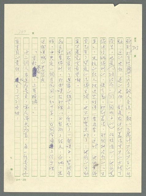 主要名稱：古拉格群島　第三部圖檔，第756張，共1374張