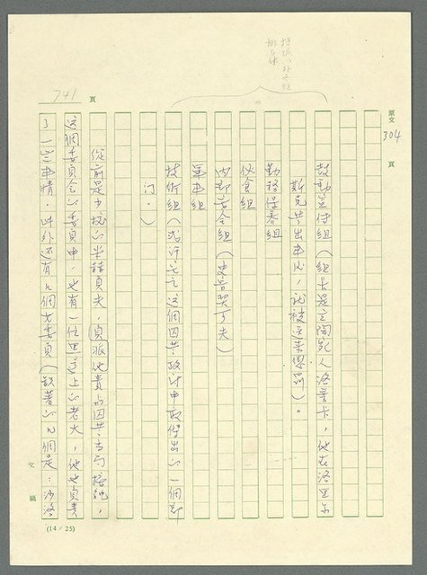 主要名稱：古拉格群島　第三部圖檔，第757張，共1374張
