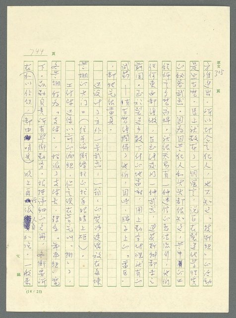 主要名稱：古拉格群島　第三部圖檔，第760張，共1374張