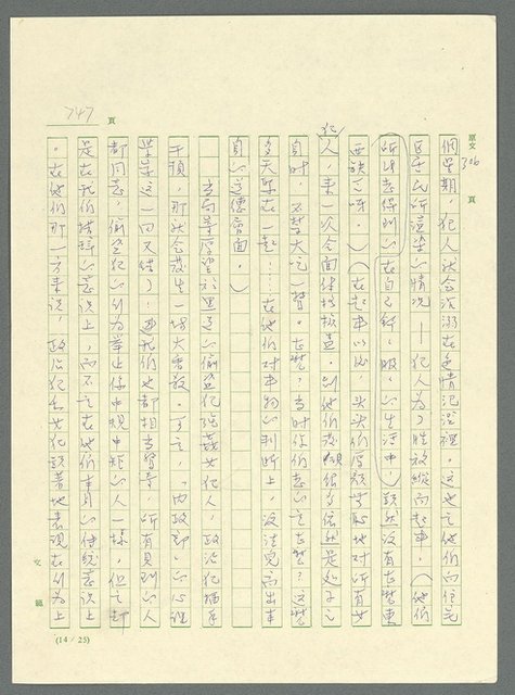 主要名稱：古拉格群島　第三部圖檔，第763張，共1374張