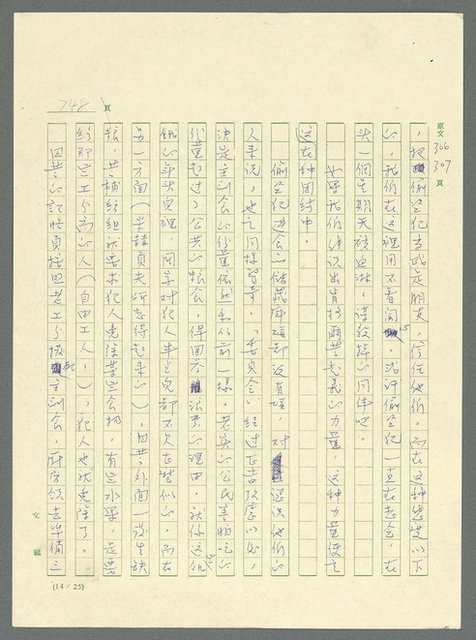 主要名稱：古拉格群島　第三部圖檔，第764張，共1374張