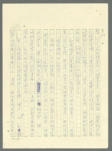 主要名稱：古拉格群島　第三部圖檔，第765張，共1374張