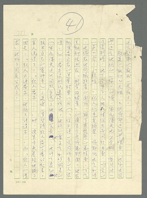 主要名稱：古拉格群島　第三部圖檔，第767張，共1374張
