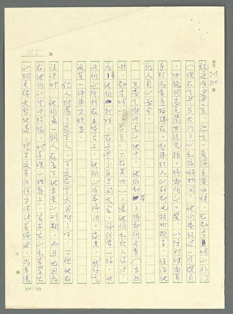 主要名稱：古拉格群島　第三部圖檔，第771張，共1374張