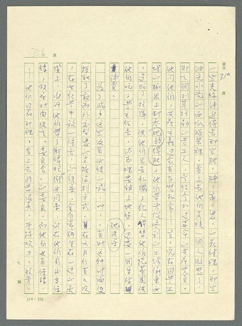 主要名稱：古拉格群島　第三部圖檔，第772張，共1374張