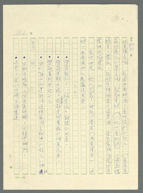 主要名稱：古拉格群島　第三部圖檔，第773張，共1374張