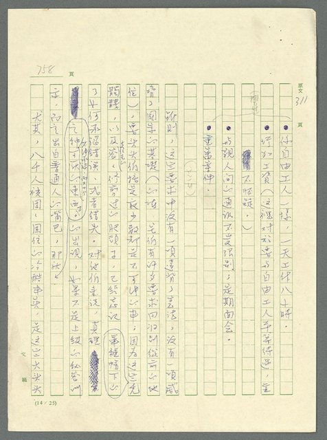主要名稱：古拉格群島　第三部圖檔，第774張，共1374張