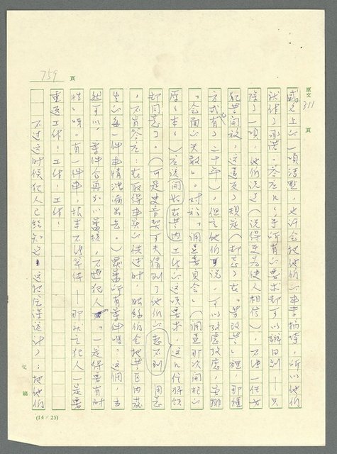 主要名稱：古拉格群島　第三部圖檔，第775張，共1374張
