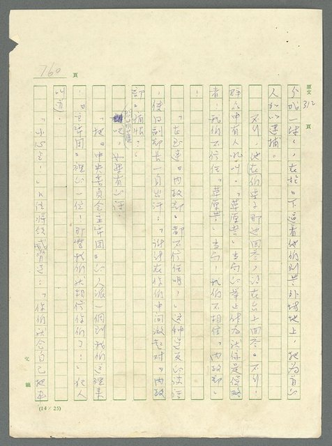 主要名稱：古拉格群島　第三部圖檔，第776張，共1374張