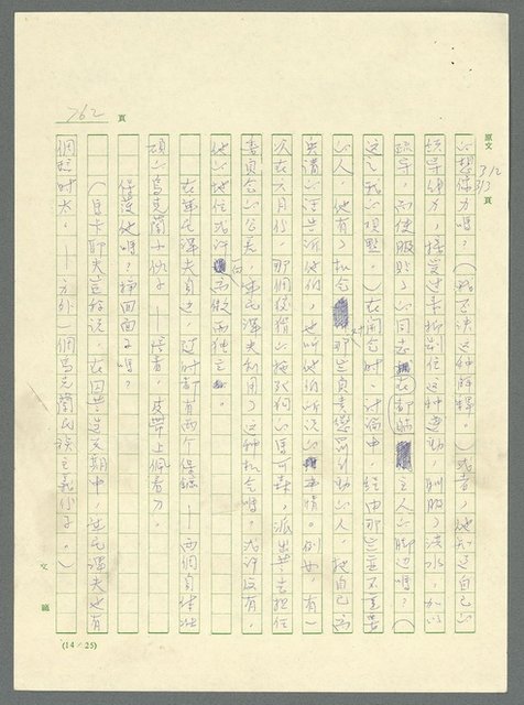 主要名稱：古拉格群島　第三部圖檔，第778張，共1374張