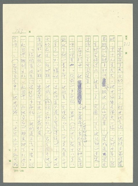 主要名稱：古拉格群島　第三部圖檔，第779張，共1374張