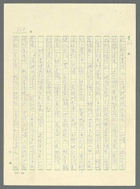 主要名稱：古拉格群島　第三部圖檔，第780張，共1374張