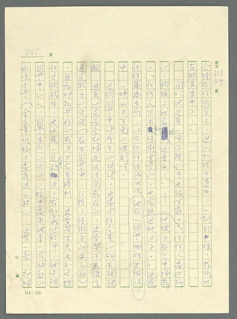 主要名稱：古拉格群島　第三部圖檔，第781張，共1374張