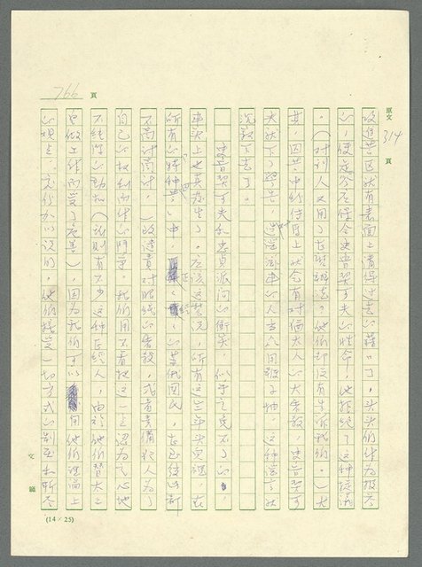主要名稱：古拉格群島　第三部圖檔，第782張，共1374張