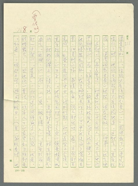 主要名稱：古拉格群島　第三部圖檔，第784張，共1374張