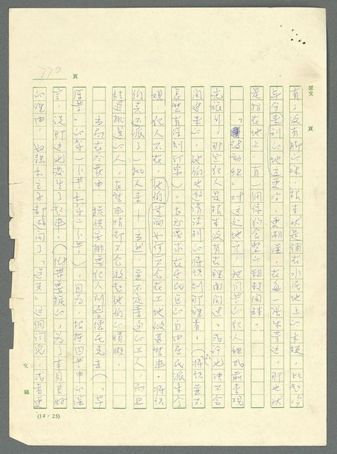 主要名稱：古拉格群島　第三部圖檔，第786張，共1374張