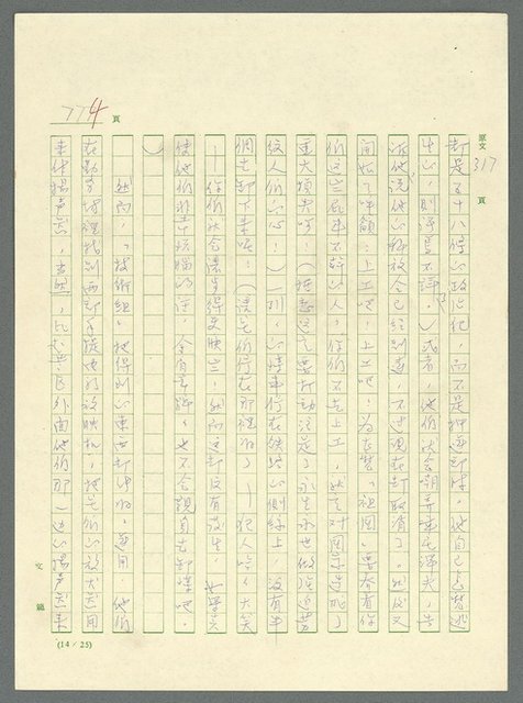 主要名稱：古拉格群島　第三部圖檔，第790張，共1374張