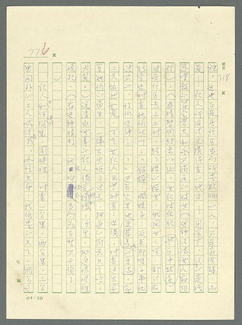 主要名稱：古拉格群島　第三部圖檔，第792張，共1374張