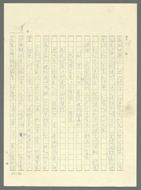 主要名稱：古拉格群島　第三部圖檔，第794張，共1374張