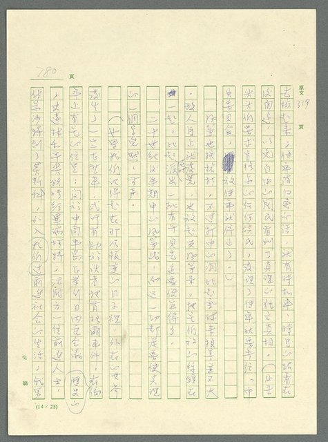 主要名稱：古拉格群島　第三部圖檔，第795張，共1374張