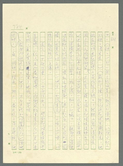 主要名稱：古拉格群島　第三部圖檔，第799張，共1374張